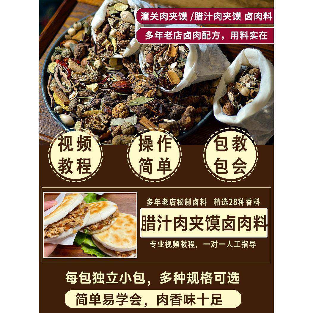 新货徐师傅老潼关肉夹馍卤肉料包家用炖肉卤猪肉调味包商用腊汁肉