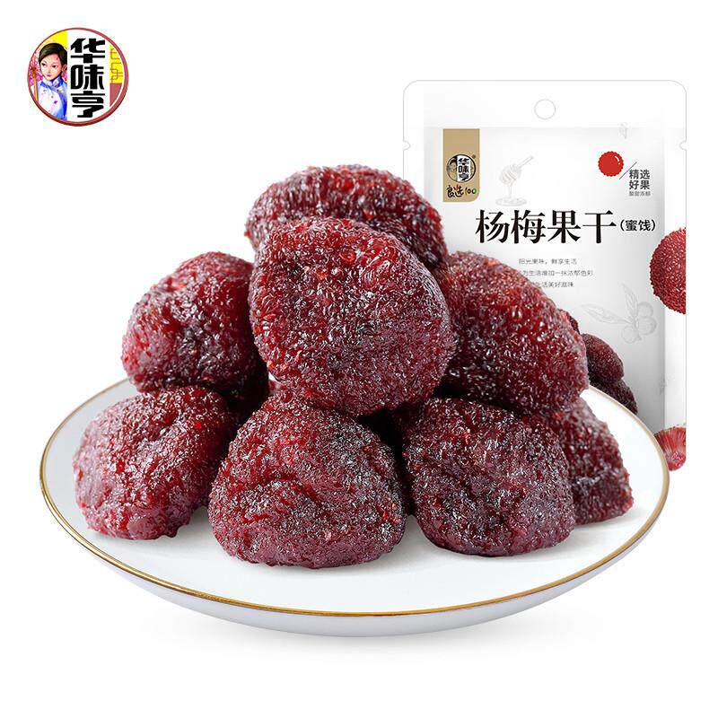 正宗华味亨杨梅皇冻鲜杨梅果干果脯梅子蜜饯话梅零食独立小包装