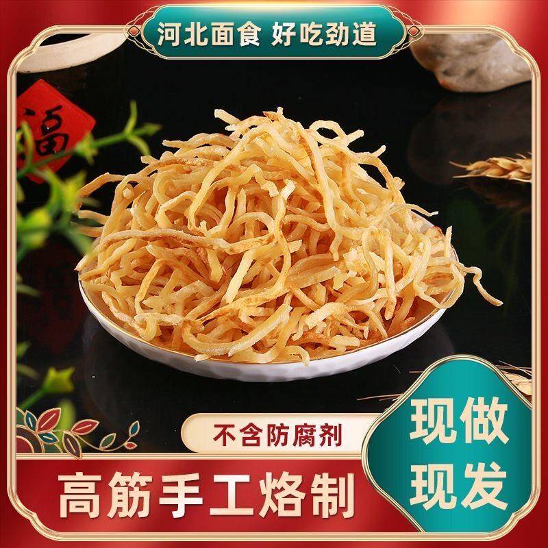 河北特产炒饼饼丝纯手工饼丝炒焖饼烩饼现做现发家用商用真空包邮