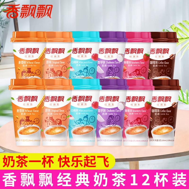 正宗奶茶12杯装整箱经典香