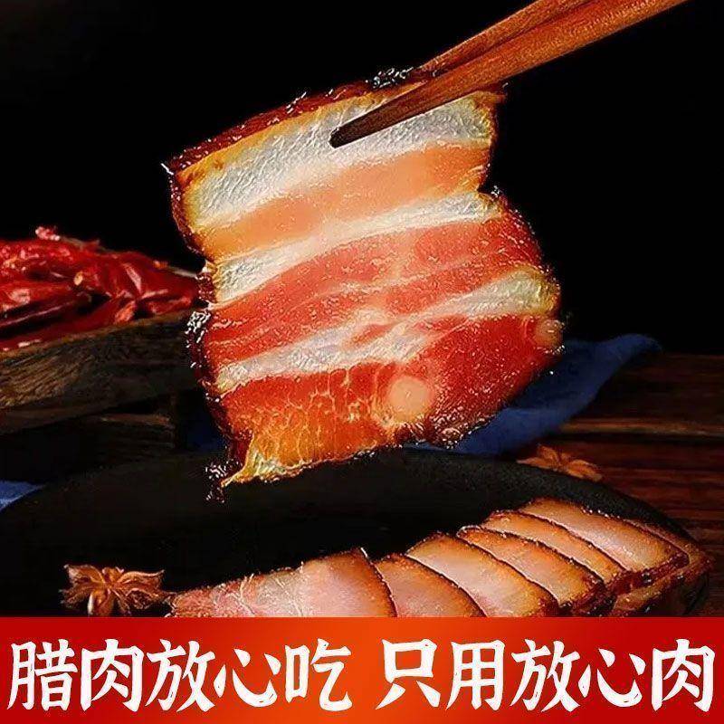 农家自制柴火烟熏腊肉贵州特产土猪五花全瘦腊肠非四川湖南麻辣