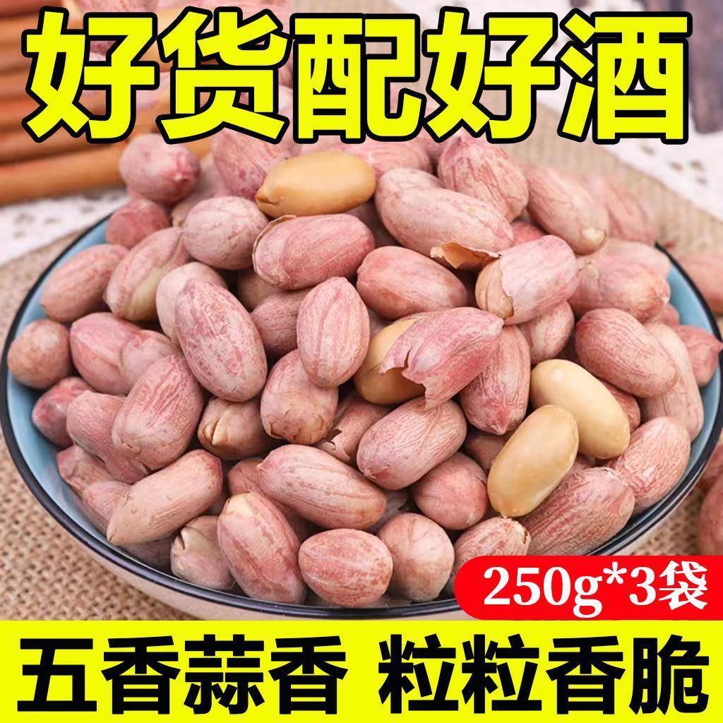 山东莱西五香烤花生米炒货现炒蒜香零食咸干脱油五香烤花生旗舰店