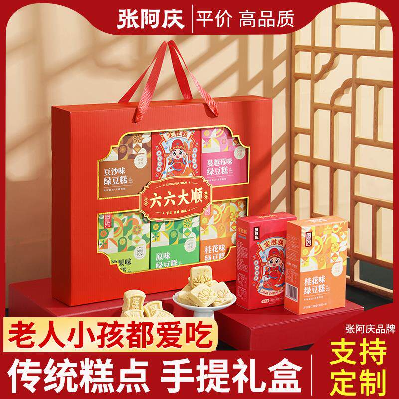 速发传统中式糕点饼干绿豆糕礼盒点心零食特产食品送礼长辈端午节