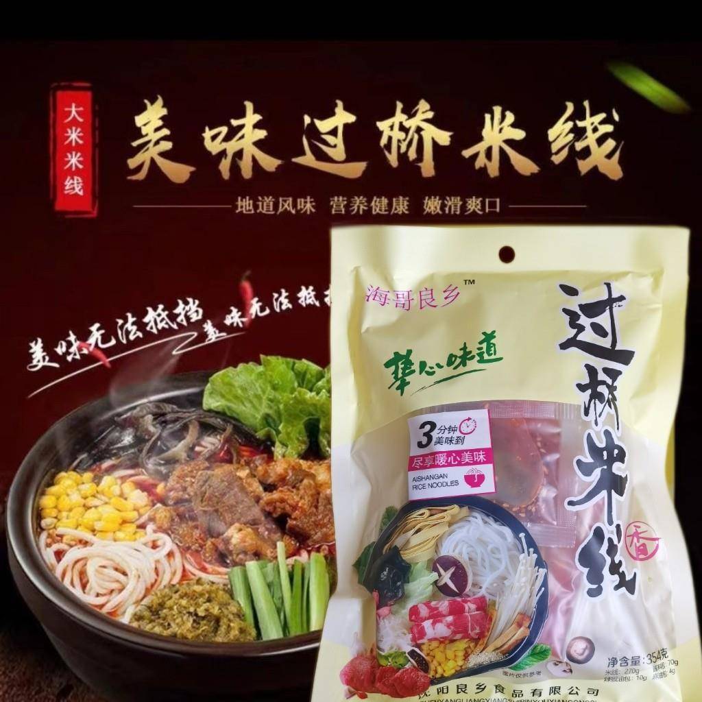 速食过桥米线海哥良乡米线正宗云南过桥米线砂锅东北粗米粉方便速