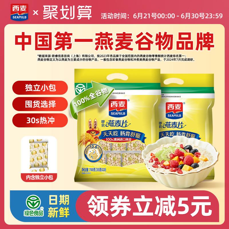 正宗纯燕麦片700g独立小袋