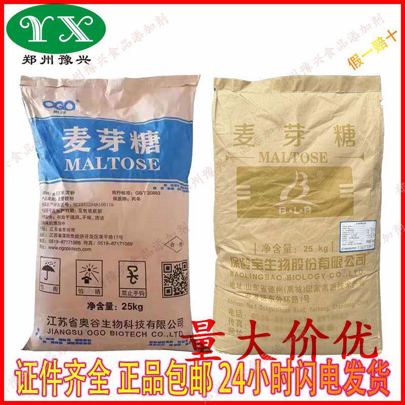 糖果饼干奥谷麦芽糖粉食品级甜味剂固体麦芽糖糕点饼干面包爆米花