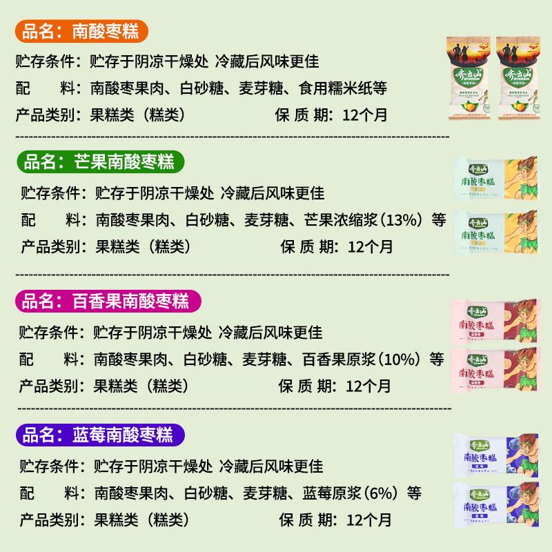 正宗南酸枣糕酸甜软糖果脯