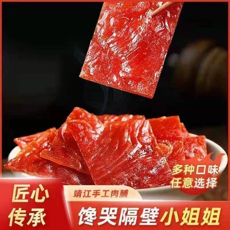 靖江猪肉脯120包独立包装蜜汁休闲 食品大礼包小吃推荐解馋小零食