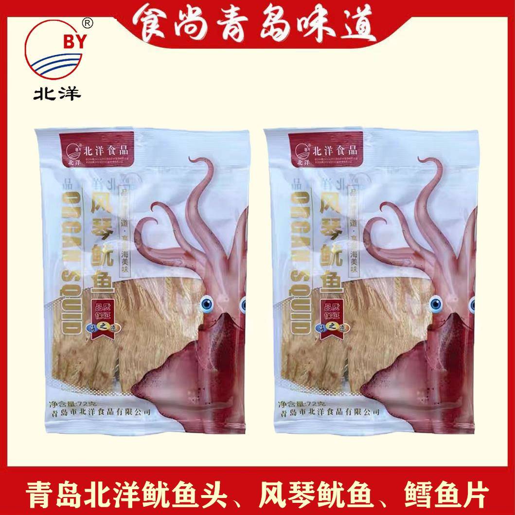 青岛特产 北洋鱿鱼头 即食海鲜零食 鱿鱼爪 袋装鱿鱼零食超硬即食