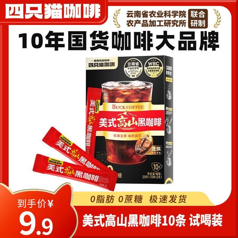 新货美式高山黑咖啡0脂肪