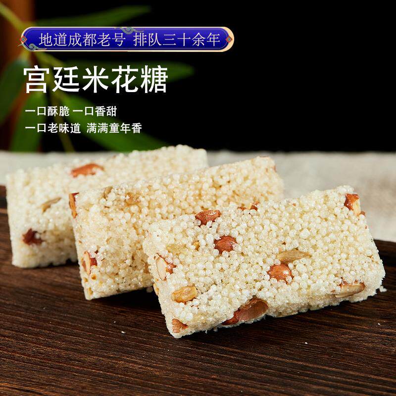速发米花糖老式点心四川成都特产古代传统零食文殊院街宫廷糕点铺
