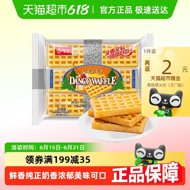 现货丹夫华夫饼奶油早餐q蛋糕饼干糕点食品手撕面包休闲儿童零食