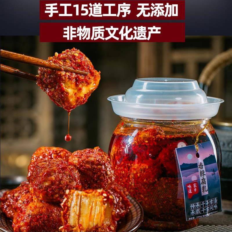 四川特产农家自制手工麻辣红油豆腐乳毛霉豆卤腐湖南香辣味下饭菜