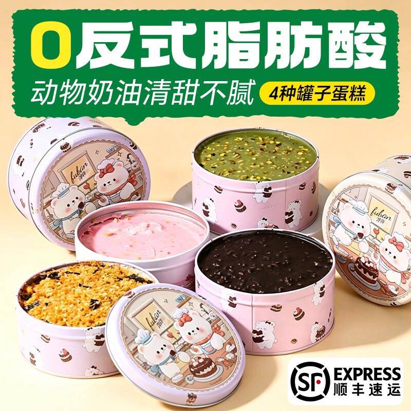罐子蛋糕动物奶油铁盒罐子蛋糕动物奶油慕斯千层送女生礼物巧克力