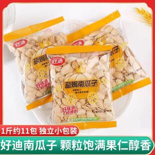 新货好迪盐焗南瓜子500g原味五香盐焗坚果炒货解馋休闲零食独