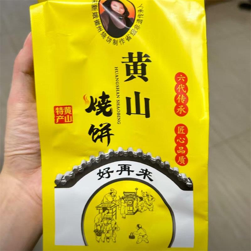 徽美好再来安徽特产黄山非遗传承七包梅菜扣肉烧饼正宗小吃零食