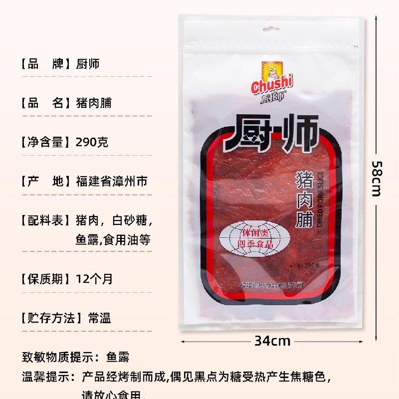 厨师超大片290克猪肉脯网红零食聚会旅行派对小零食小吃猪肉脯