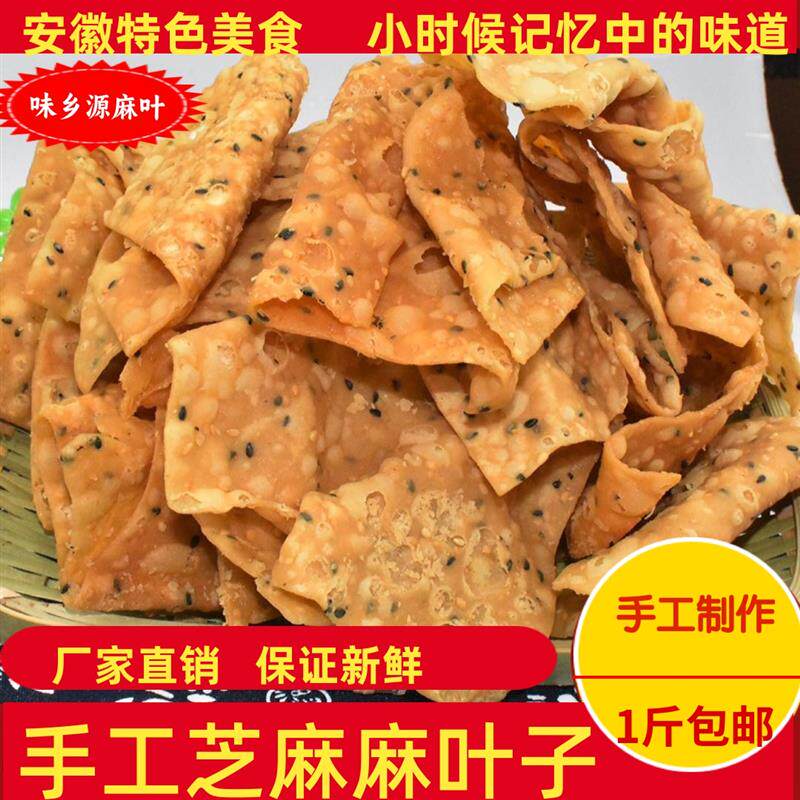 速发纯手工油炸麻叶焦叶子酥脆馓子麻花炸蕉叶子带芝麻河南特产包