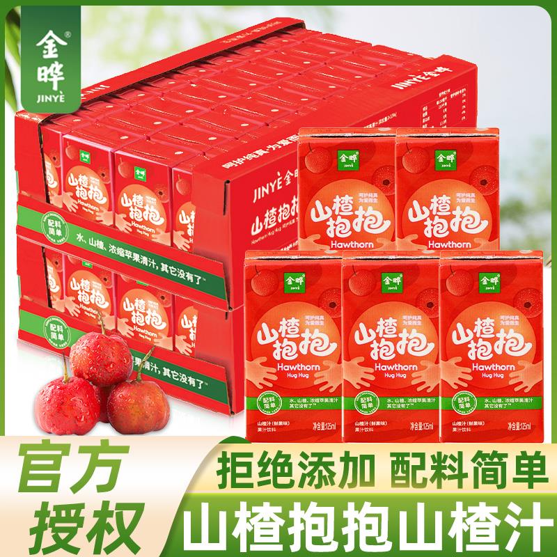 速发山楂抱抱山楂汁125ml*36盒儿童饮品0添加防腐剂整箱果汁