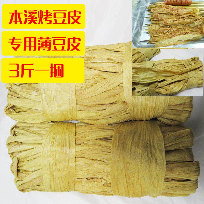 正宗辽宁本溪烧烤豆皮薄