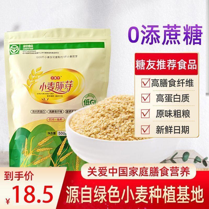 新货低升糖即食小麦胚芽富