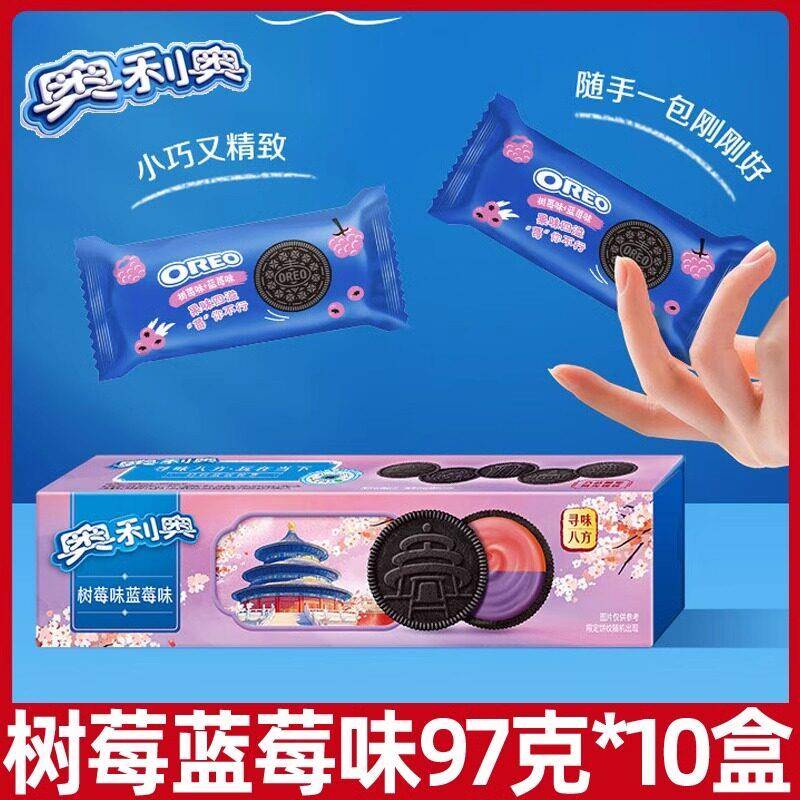 奥利奥树莓蓝莓味97g/盒夹心饼干点心网红休闲零食品点心小吃