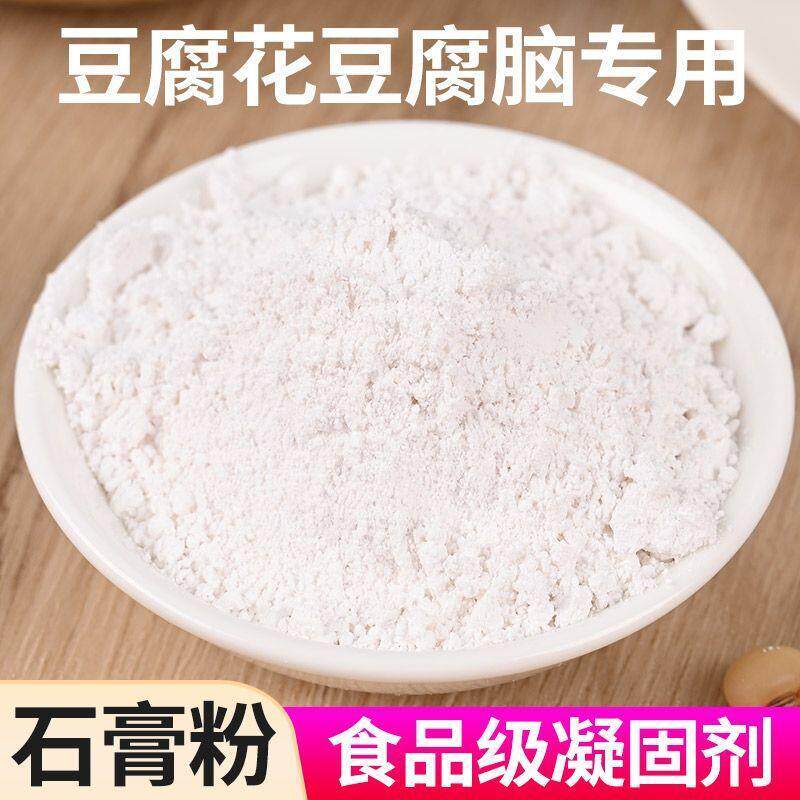 食用熟石膏粉做豆腐脑豆花豆腐熟石膏凝固剂食品级豆制品点浆现货