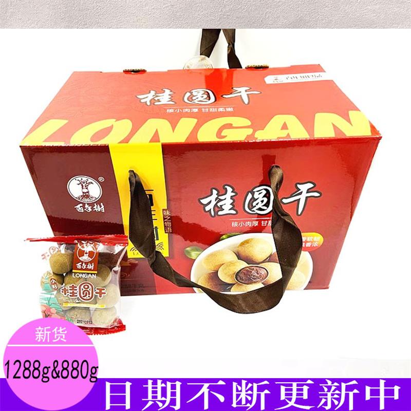 新货百年树桂圆干泰国小核