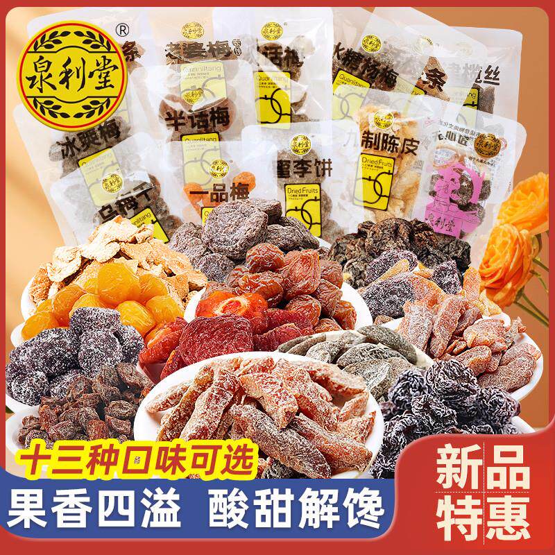 新货杨梅话梅陈皮乌梅蜜柚果干果脯散装即食梅类制品休闲零