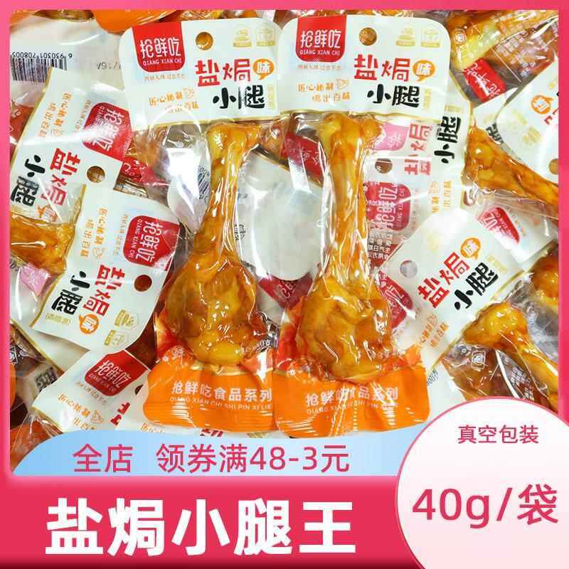 新日期盐焗小腿王鸡腿肉食