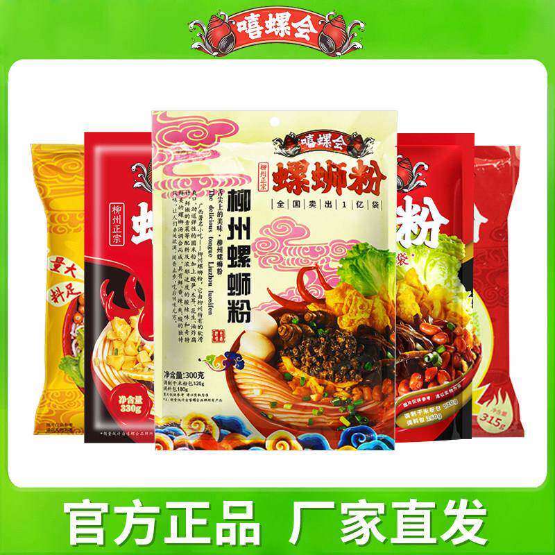原味螺蛳粉嘻螺会螺蛳粉300g*5袋柳州正宗原味螺丝粉包邮速