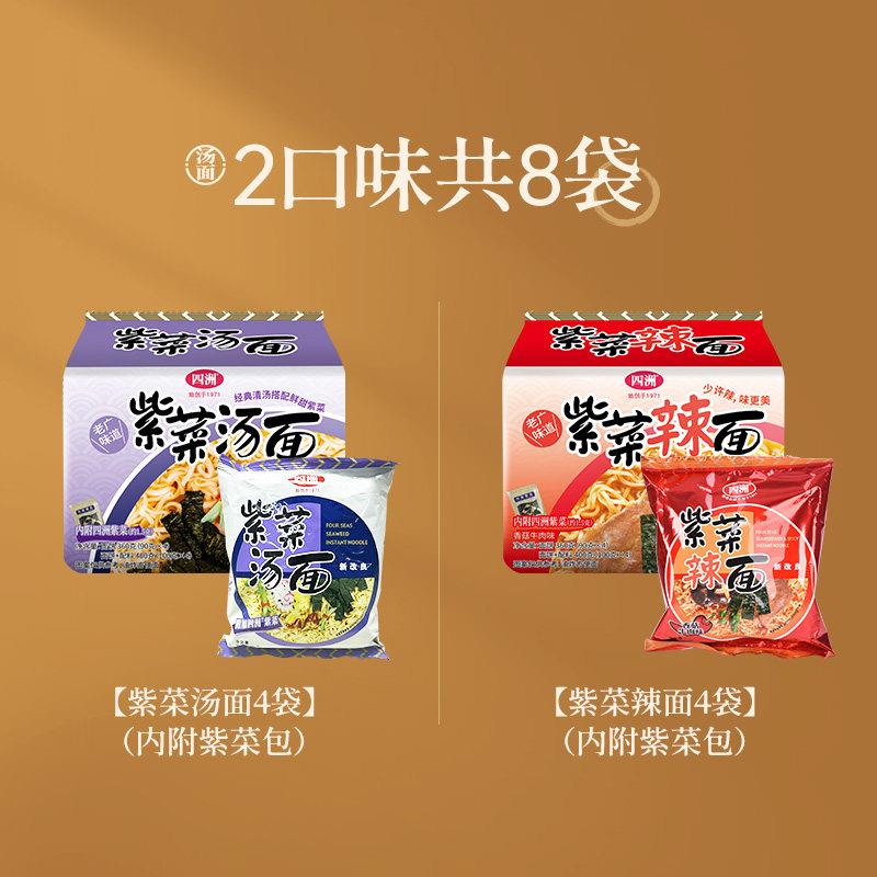 四洲紫菜泡面 面经典汤面 面夜宵充饥速食免煮食品泡面 面袋装猪