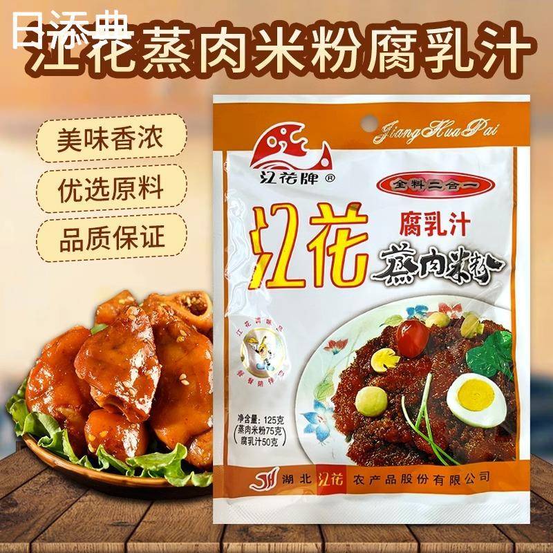 江花牌蒸肉粉腐乳汁二合一125g*5包湖北武汉特产蒸肉米粉排骨调料