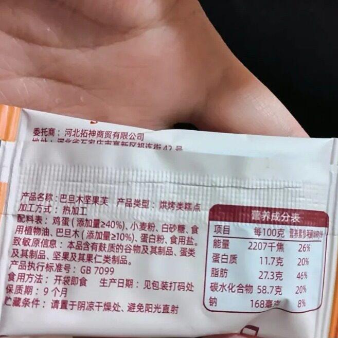 三太子坚果芙脆饼干 干30包腰果巴旦木椰片混合口味美味解馋休闲