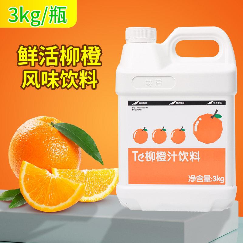 鲜活金桔柠檬汁浓缩果汁3kg风味饮料浓浆奶茶店饮品原料冲饮商用