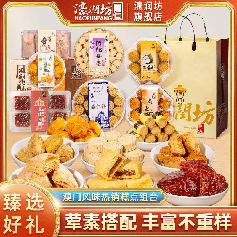 正宗澳门手信礼盒休闲食品