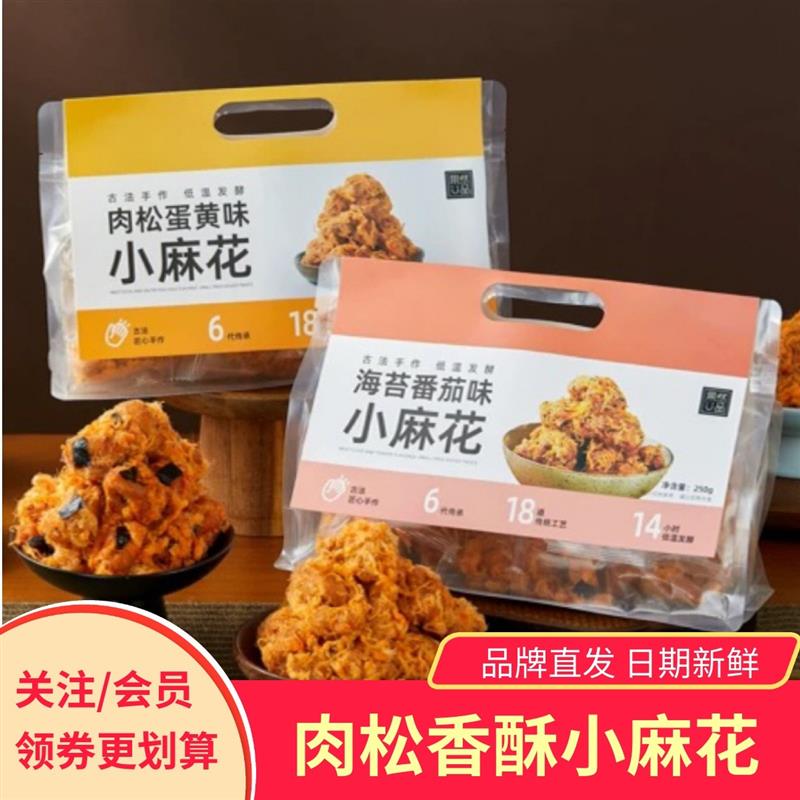 新货果然U品肉松蛋黄麻花