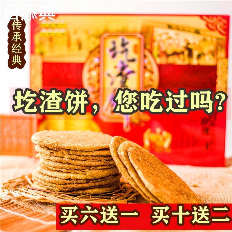 张家口阳原县特产圪渣饼零