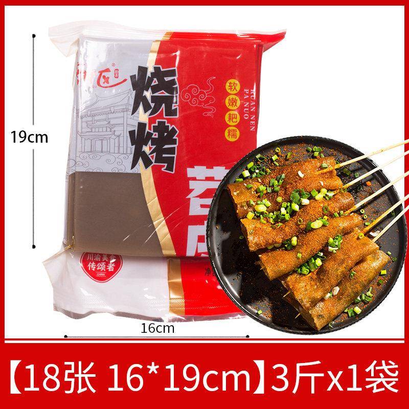 重庆烧烤专用苕皮1250g大苕皮商用烧烤食材新鲜烤苕皮红苕皮 芍绍