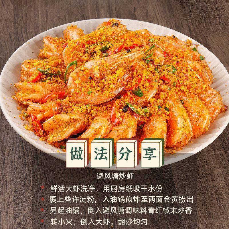 瑞心意避风塘调味料炒料炒螃蟹皮皮虾鸡翅蒜香排骨家用面包糠商用