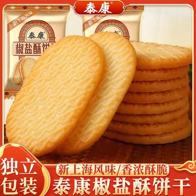 新日期泰康饼干万年青饼干