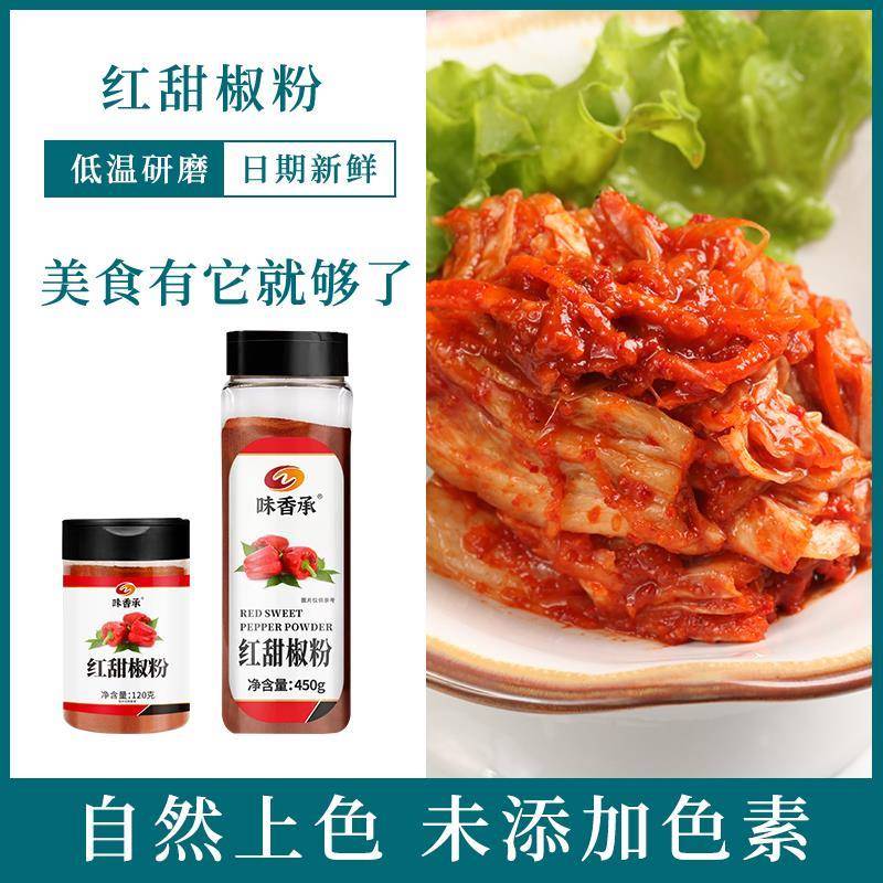 味香承红甜椒粉烘焙不辣辣椒粉上色腌制烤肉西餐红丝绒蛋糕调料粉