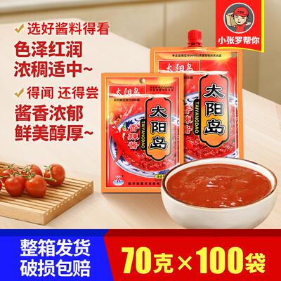速发太阳岛香辣酱70g*100