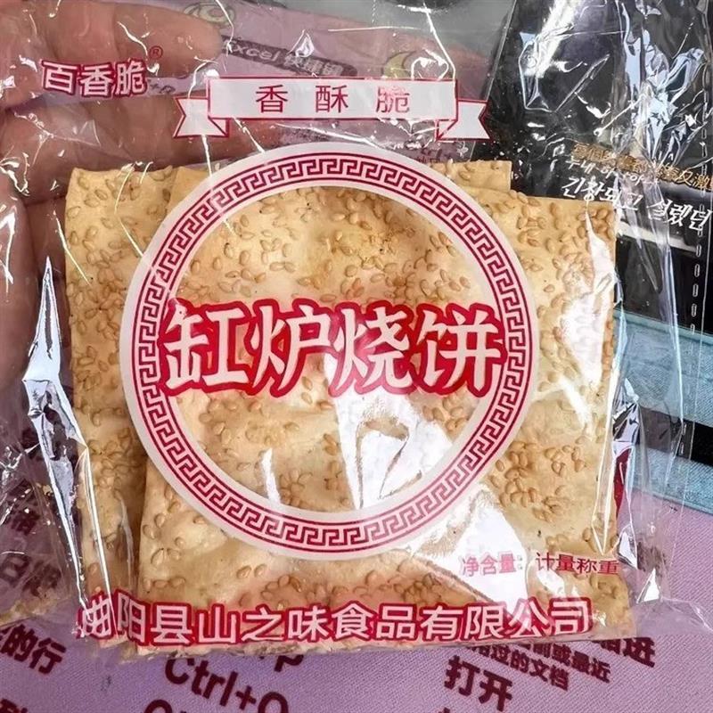 新货河北地方特产曲阳缸炉烧饼芝麻饼零食粮食多口味芝麻酥脆
