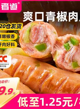 正宗青椒烤肠热狗脆皮肠火