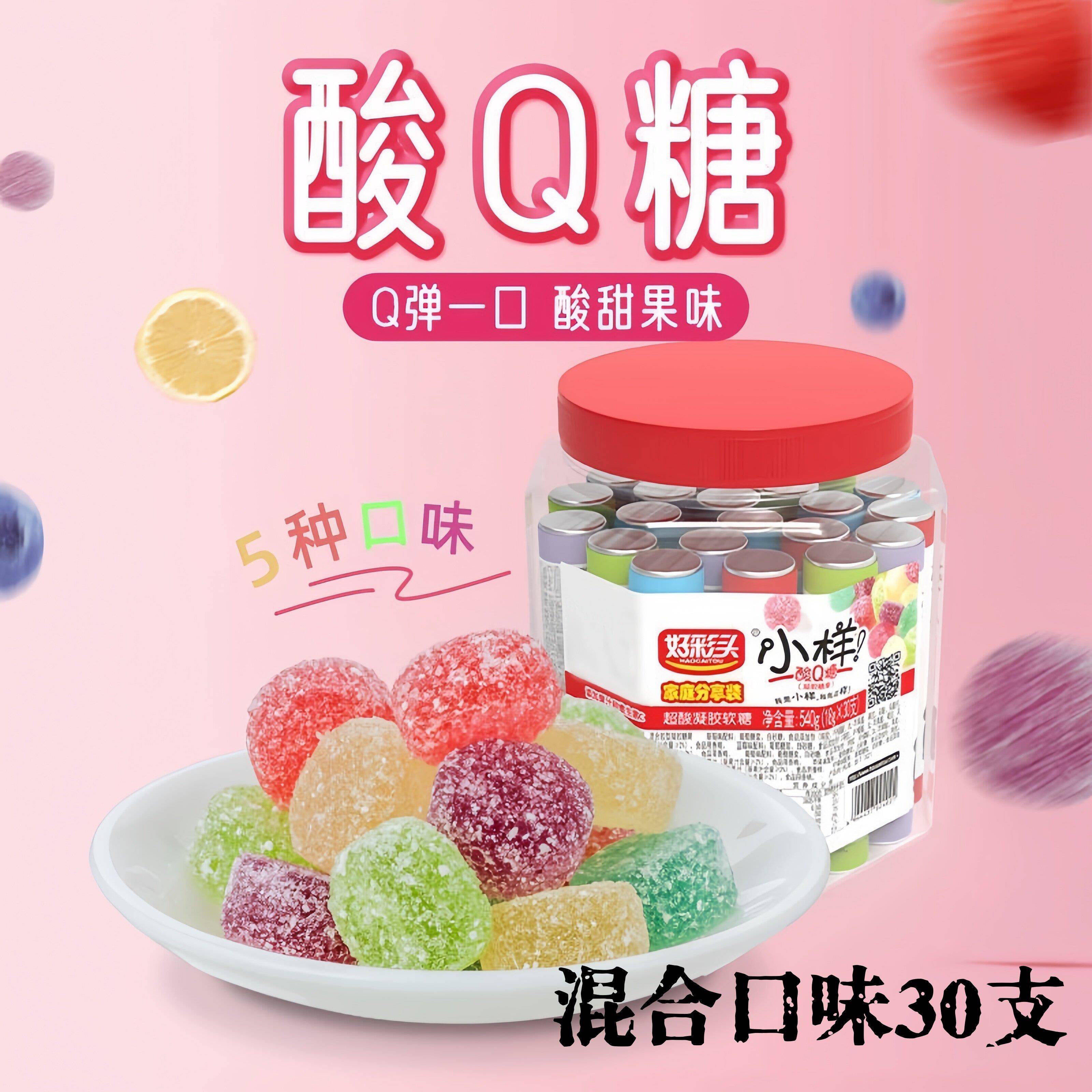 试用包酸q糖软糖桶装礼盒糖果散装qq糖儿时怀旧糖果零食