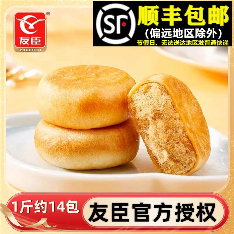 速发肉松饼原味整箱办公室充饥早餐糕点心休闲怀旧零食面包牛