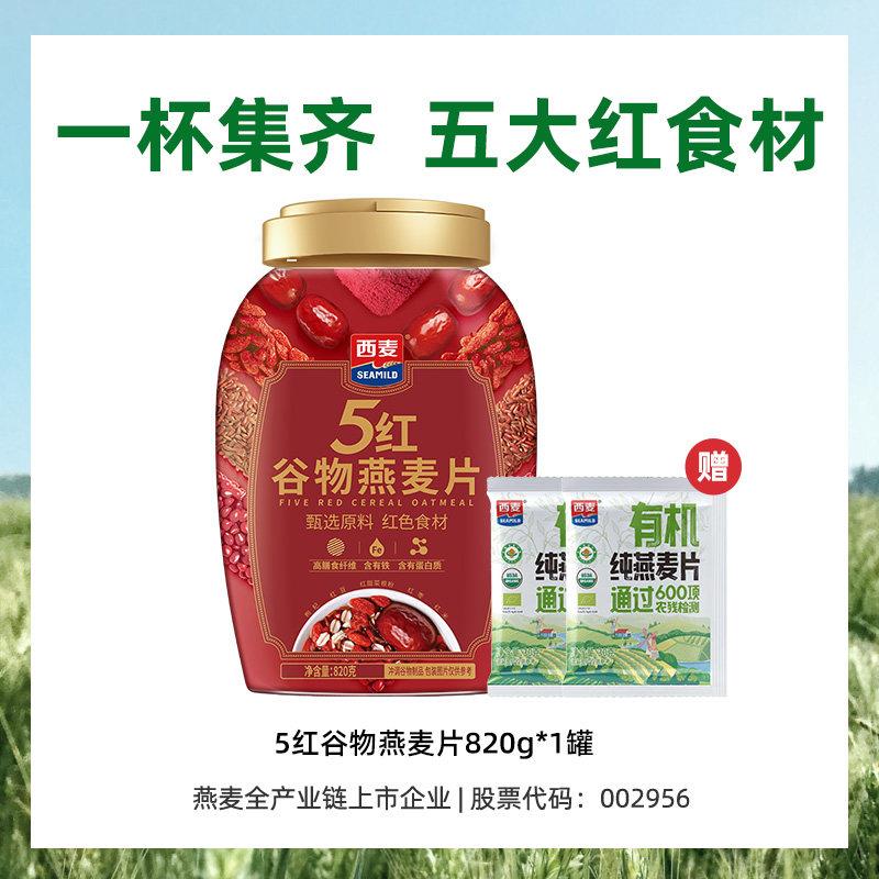 西麦5黑谷物燕麦片880桶装黑芝麻黑麦混合燕麦片营养早餐冲饮速食