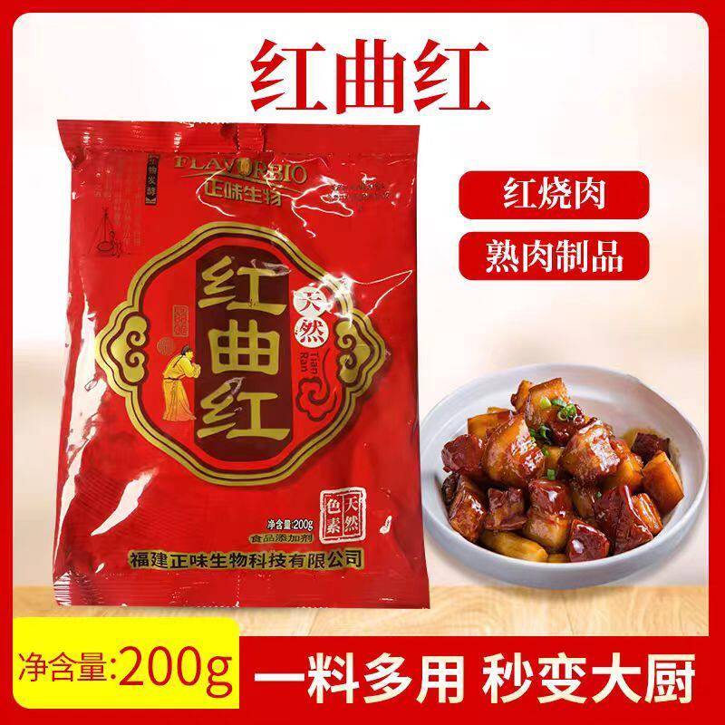 正味红曲红天然可食用天然使用烘焙色素粉实用天然食物色素食品级