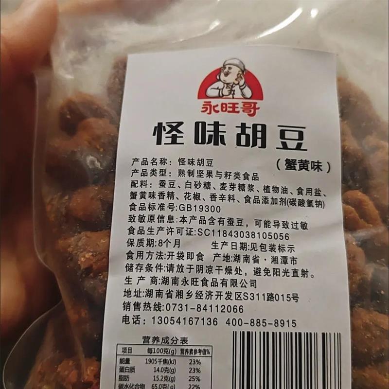 怪味胡豆重庆特产正宗休闲网红零食麻辣蚕豆零食独立大包整箱